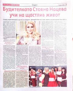 Стояна Нацева Всичко за семейството брой 14 от 2022г