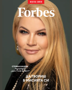 Forbes — Стояна Нацева