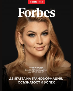 Feature on Prof. Dr. Stoyana Natseva in Forbes Bulgaria
