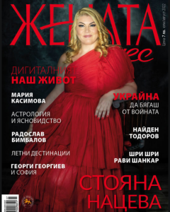 Zhenata Dnes — Stoyana Natseva