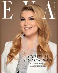 EVA — Stoyana Natseva