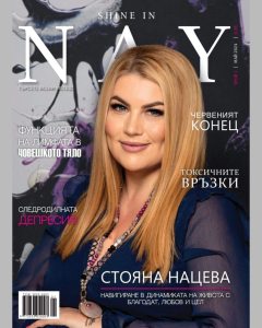 NAY — Stoyana Natseva